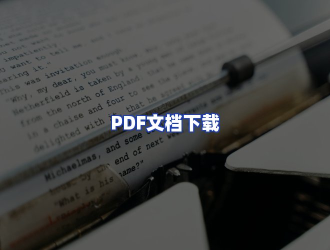 服务优势